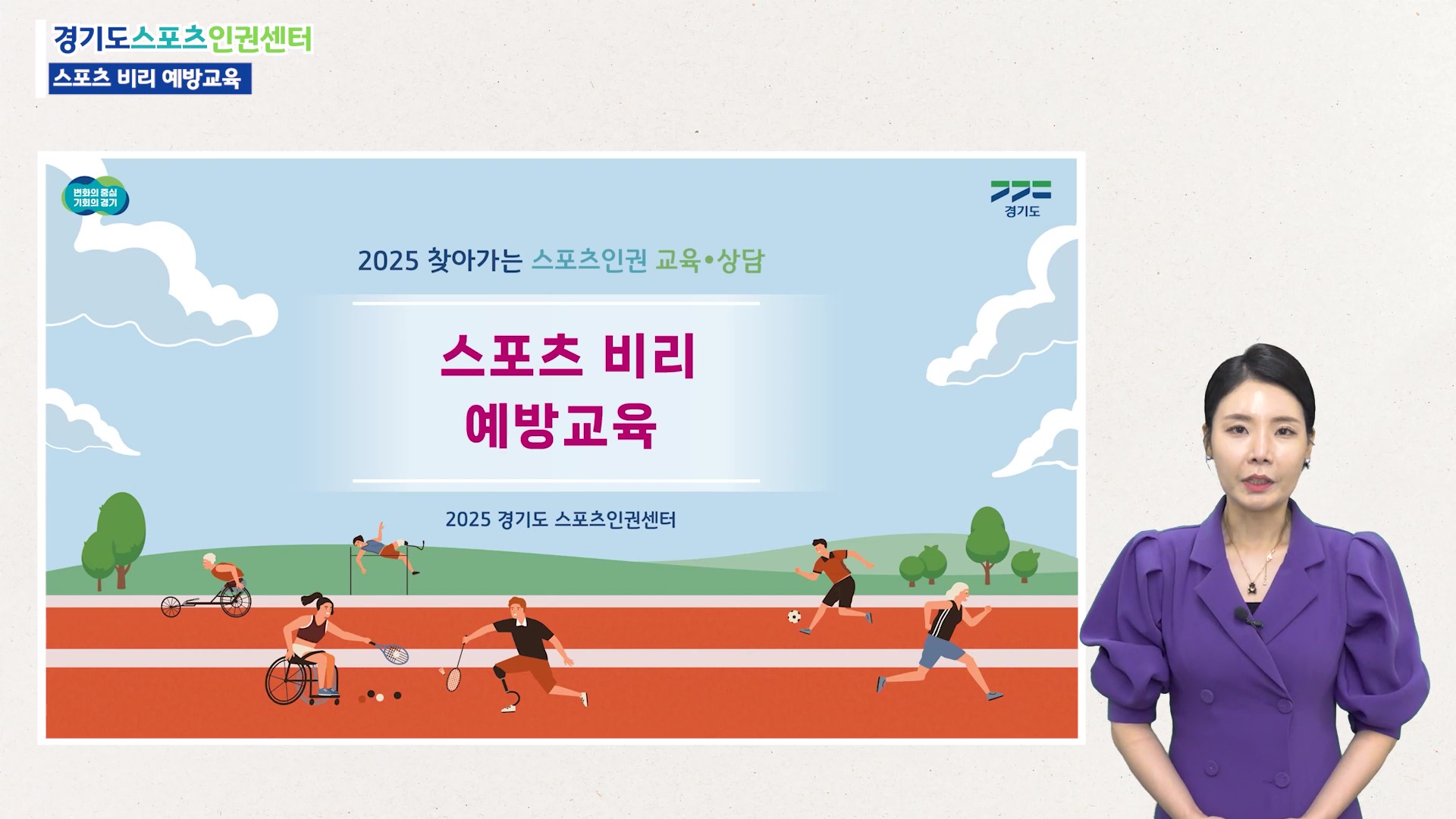 (6강)스포츠비리 예방교육
