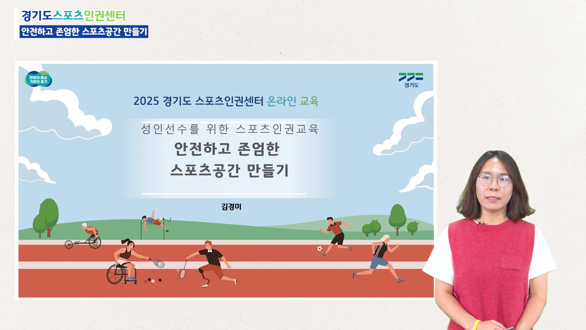 (5강)안전한 스포츠공간 만들기