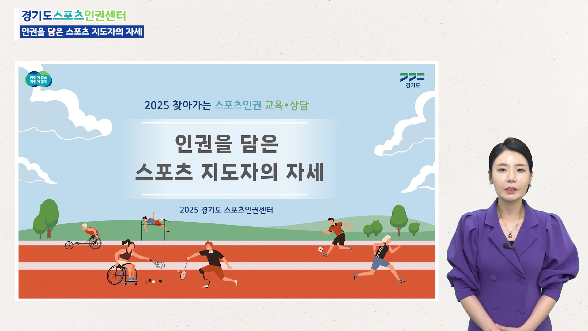 (3강)스포츠 지도자의 자세