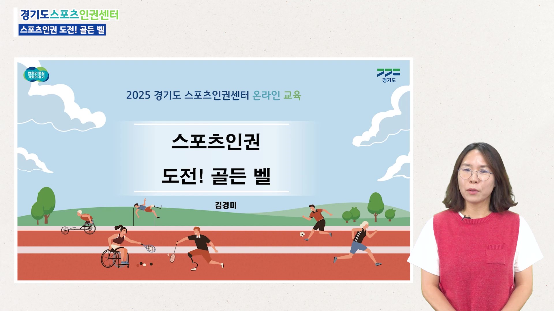 (4강)스포츠인권 도전! 골든벨